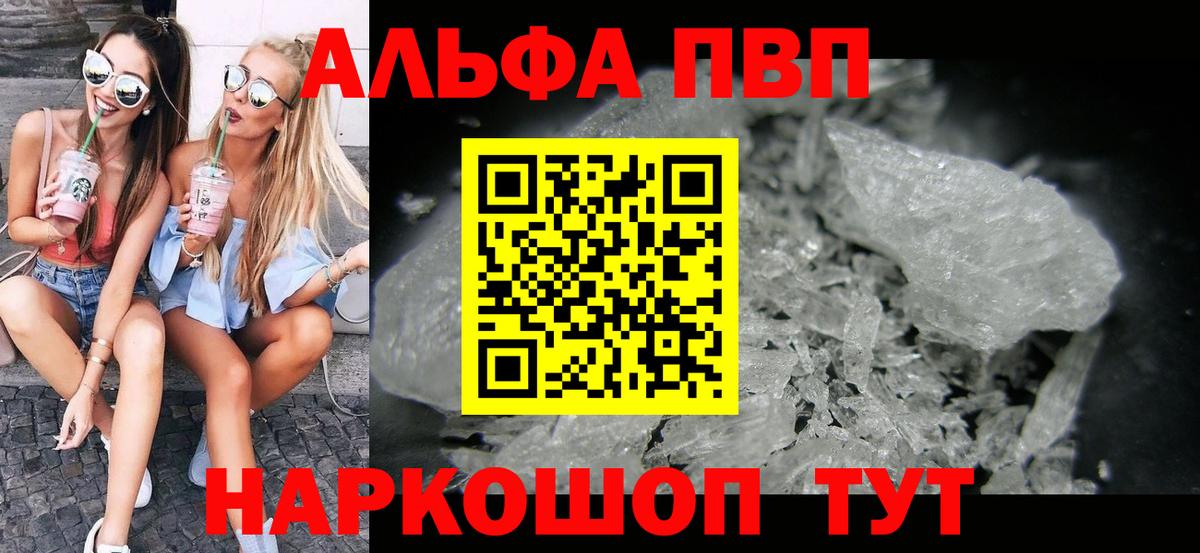 А ПВП мука  Вход с VPN  Балтийск  Alpha PVP кристаллы 
