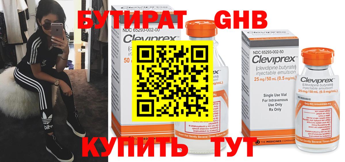 Балтийск  Бутират 1.4BDO  Вход с VPN 