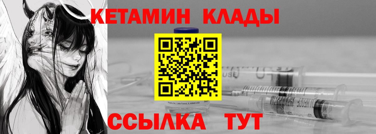 КЕТАМИН ketamine  Вход с VPN  Балтийск 