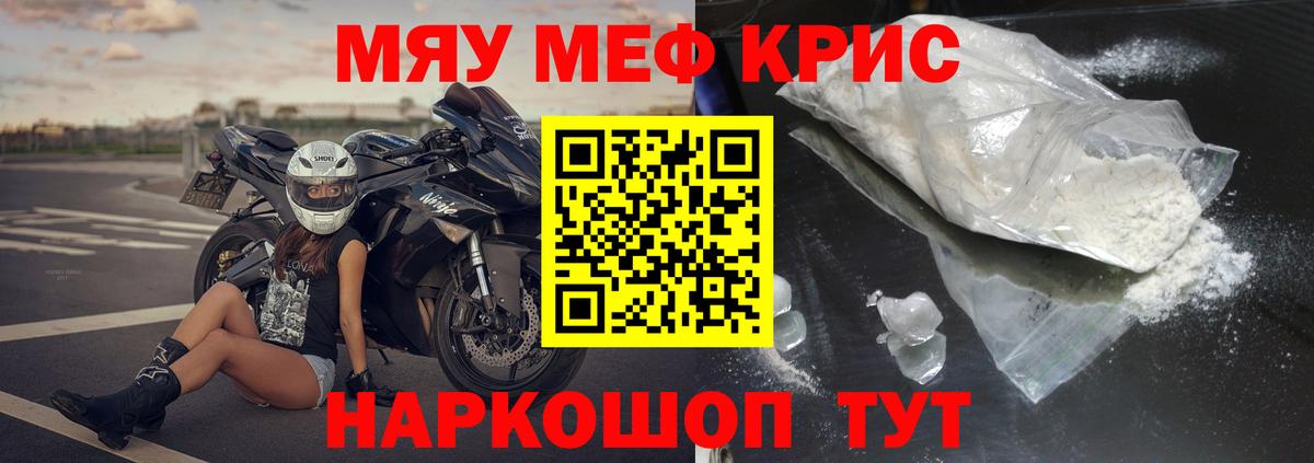 Меф мука Балтийск
