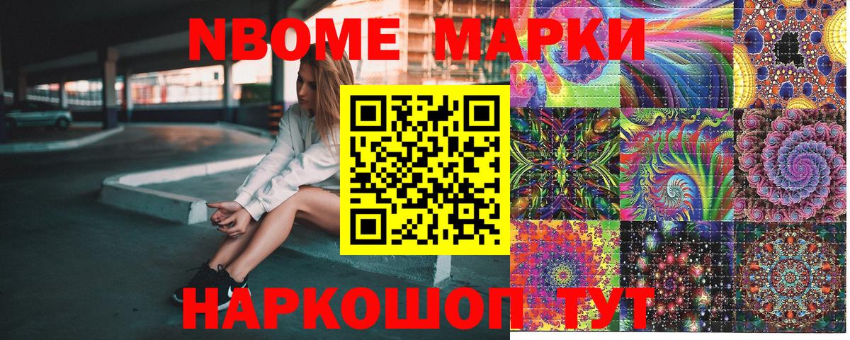 Марки 25I-NBOMe  Марки N-bome 1500мкг  Вход с VPN  Балтийск  Марки N-bome 1500мкг 