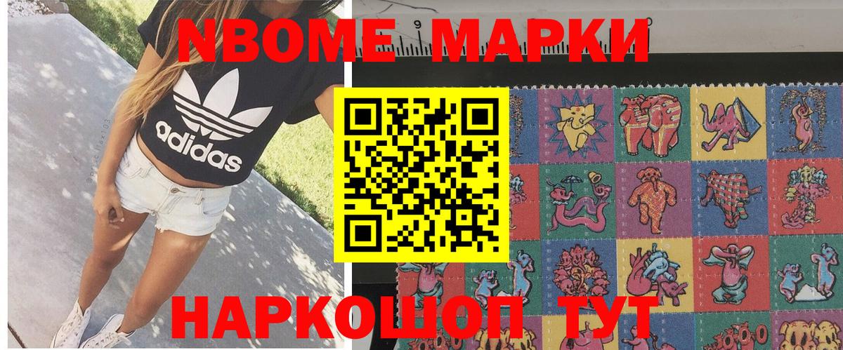 Марки NBOMe 1500мкг Балтийск