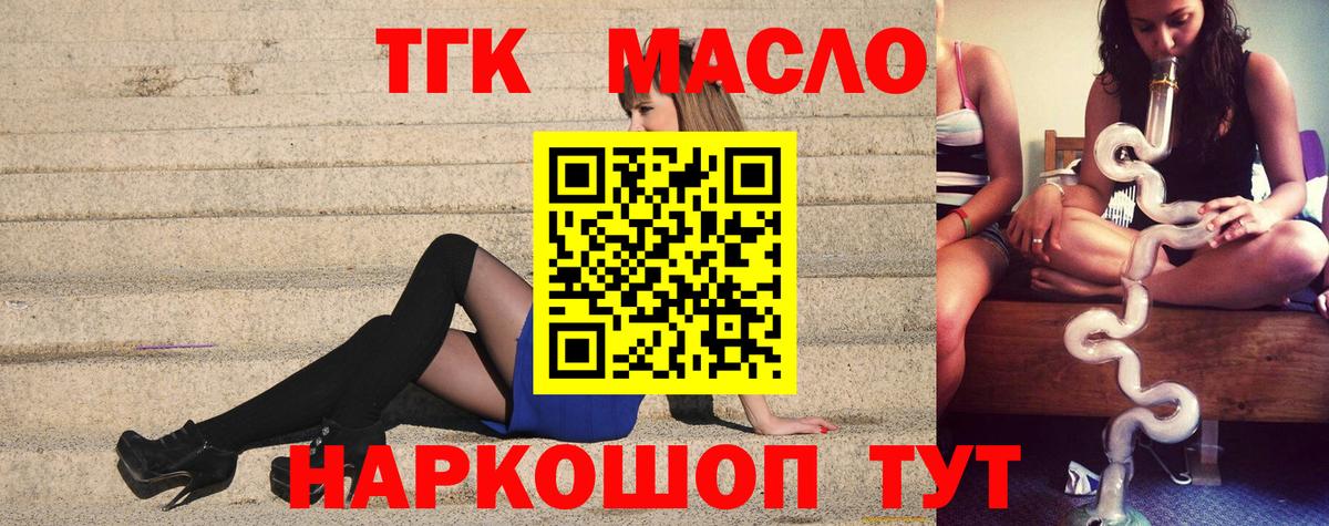 Балтийск  ТГК жижа  Дистиллят ТГК гашишное масло  Вход с VPN 